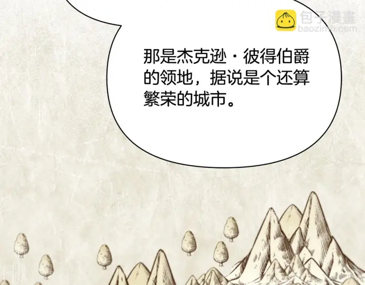 漫画《公女今日起罢工》第18话 共住一间房第147张图
