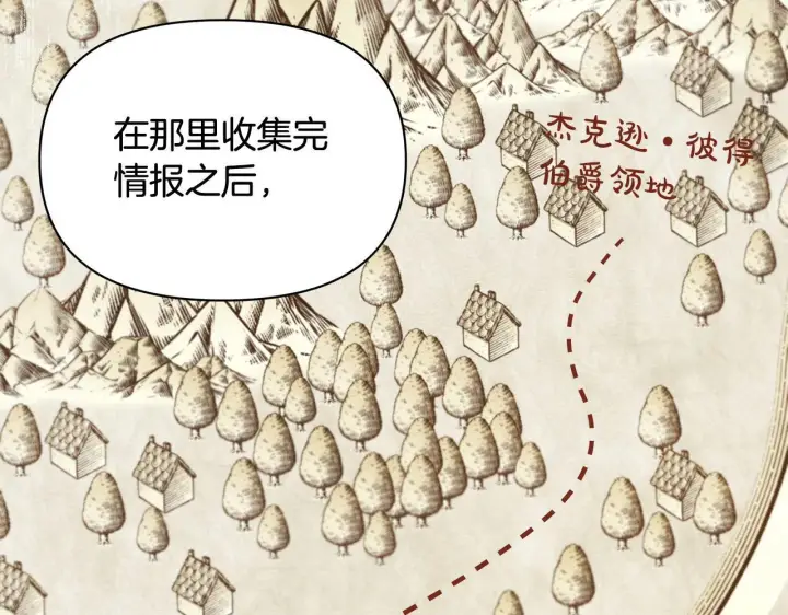 漫画《公女今日起罢工》第18话 共住一间房第148张图