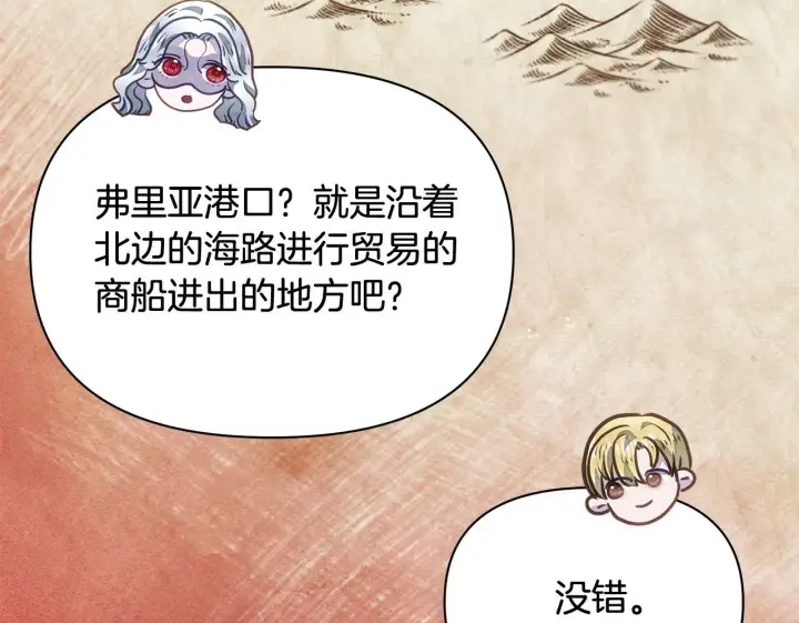 漫画《公女今日起罢工》第18话 共住一间房第150张图