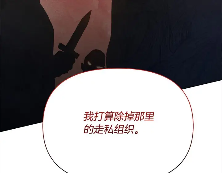 漫画《公女今日起罢工》第18话 共住一间房第152张图