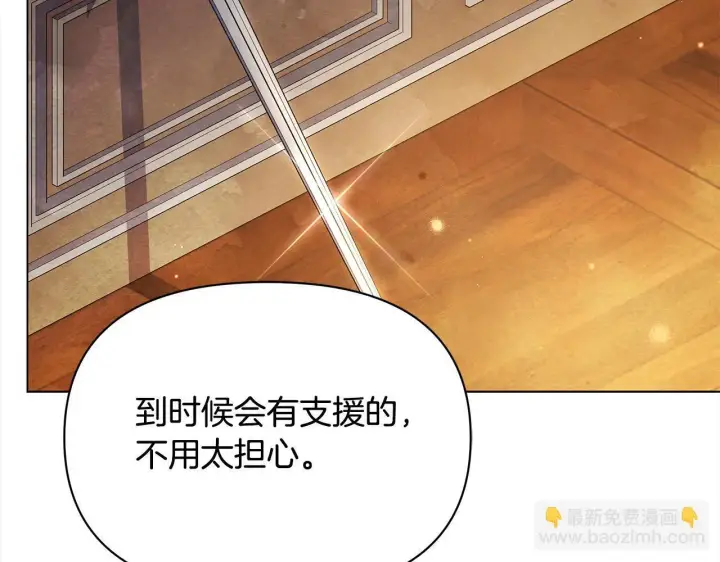 漫画《公女今日起罢工》第18话 共住一间房第155张图