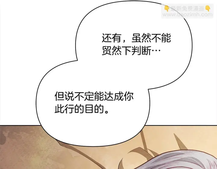 漫画《公女今日起罢工》第18话 共住一间房第157张图