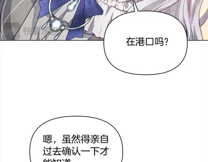 漫画《公女今日起罢工》第18话 共住一间房第159张图