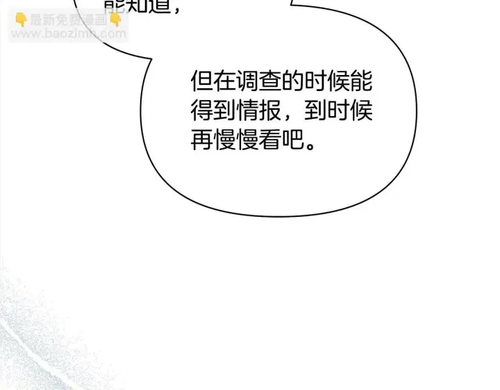 漫画《公女今日起罢工》第18话 共住一间房第160张图