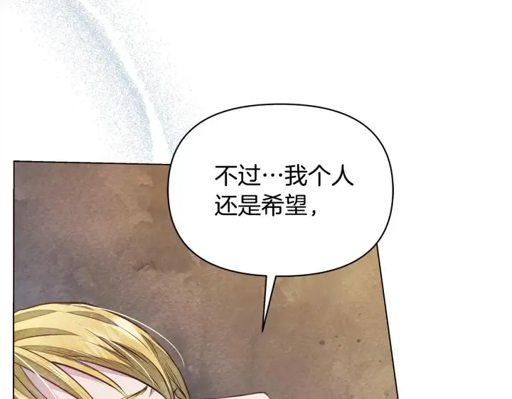 漫画《公女今日起罢工》第18话 共住一间房第161张图