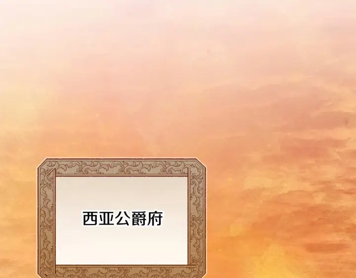 漫画《公女今日起罢工》第18话 共住一间房第171张图