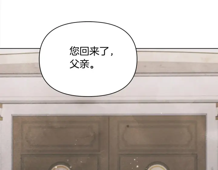 漫画《公女今日起罢工》第18话 共住一间房第175张图