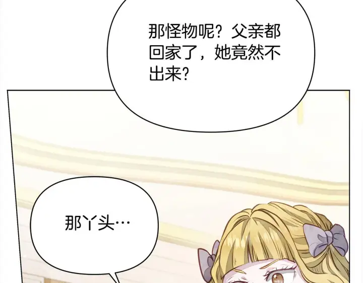 漫画《公女今日起罢工》第18话 共住一间房第180张图