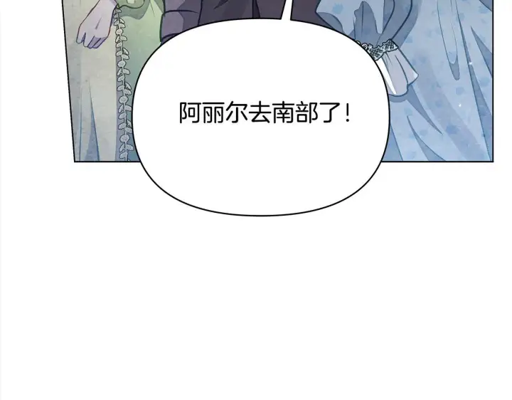 漫画《公女今日起罢工》第18话 共住一间房第182张图