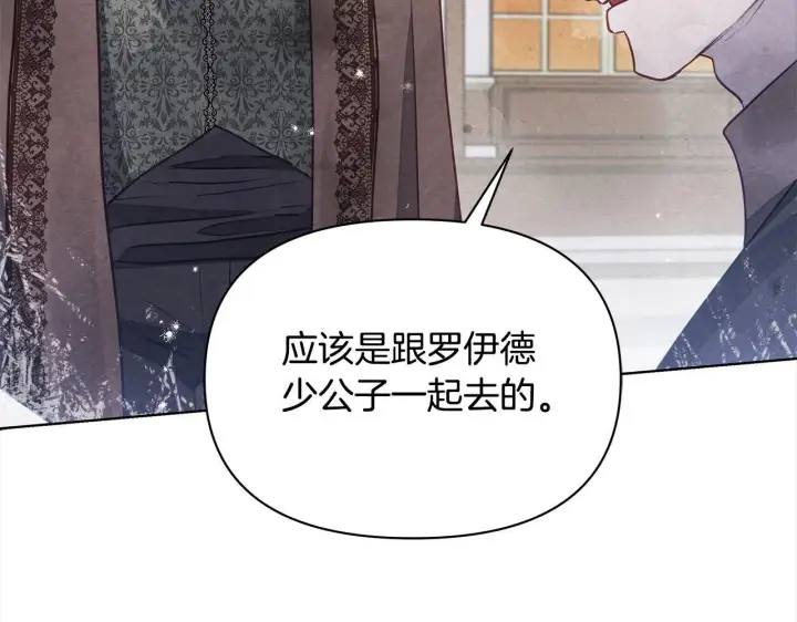 漫画《公女今日起罢工》第18话 共住一间房第186张图