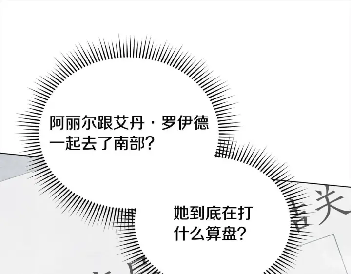 漫画《公女今日起罢工》第18话 共住一间房第188张图