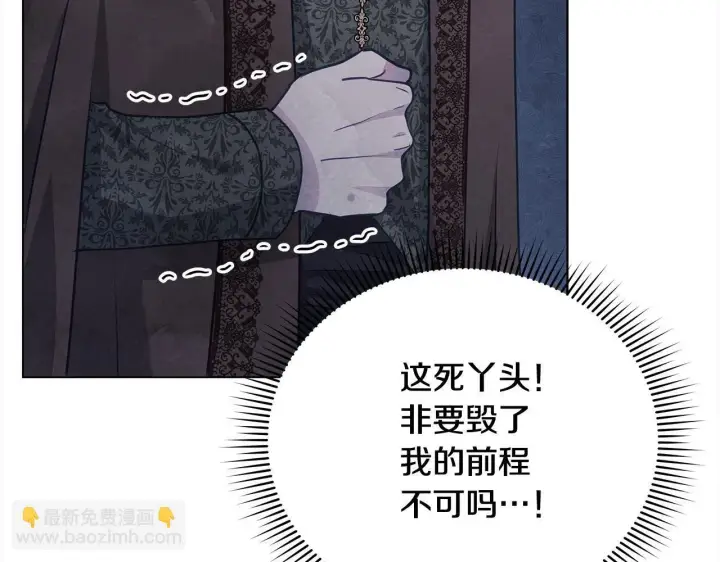 漫画《公女今日起罢工》第18话 共住一间房第193张图