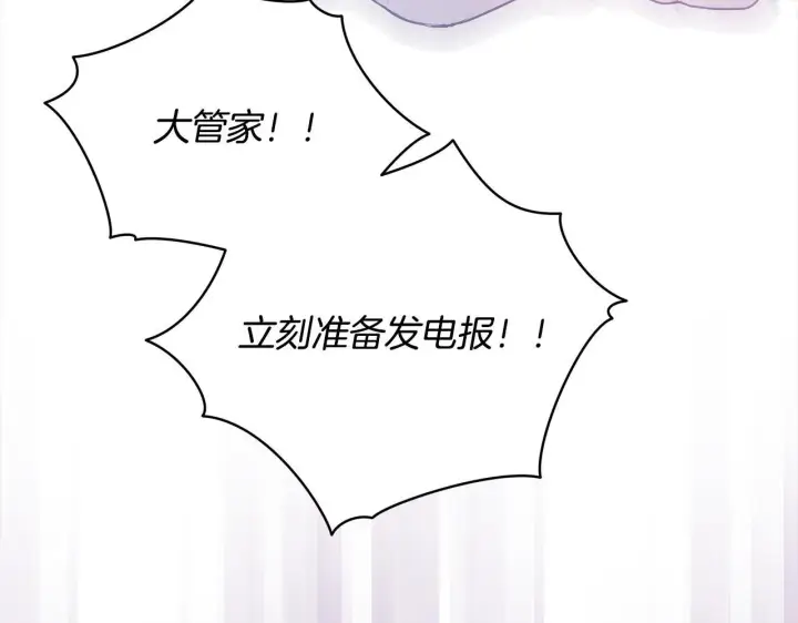 漫画《公女今日起罢工》第18话 共住一间房第197张图