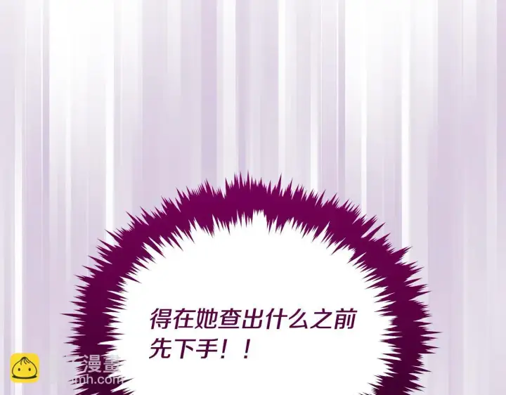 漫画《公女今日起罢工》第18话 共住一间房第198张图