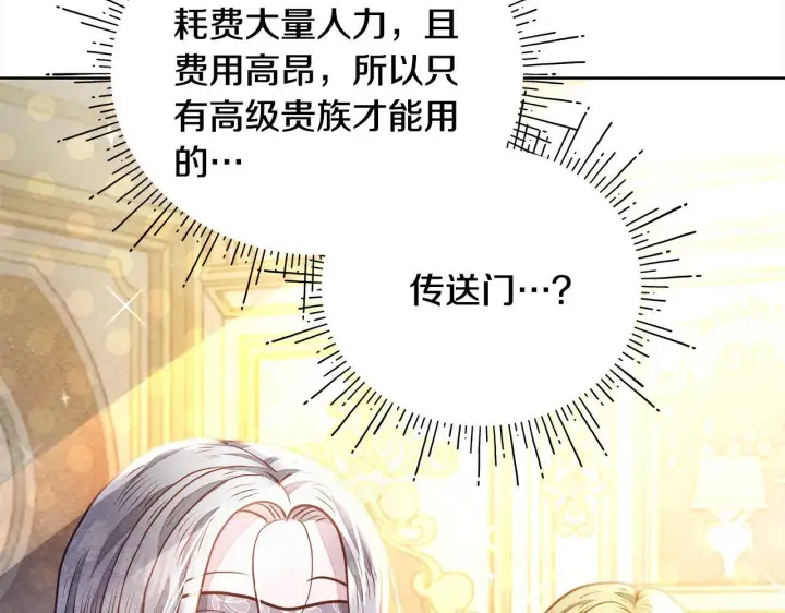 漫画《公女今日起罢工》第18话 共住一间房第20张图