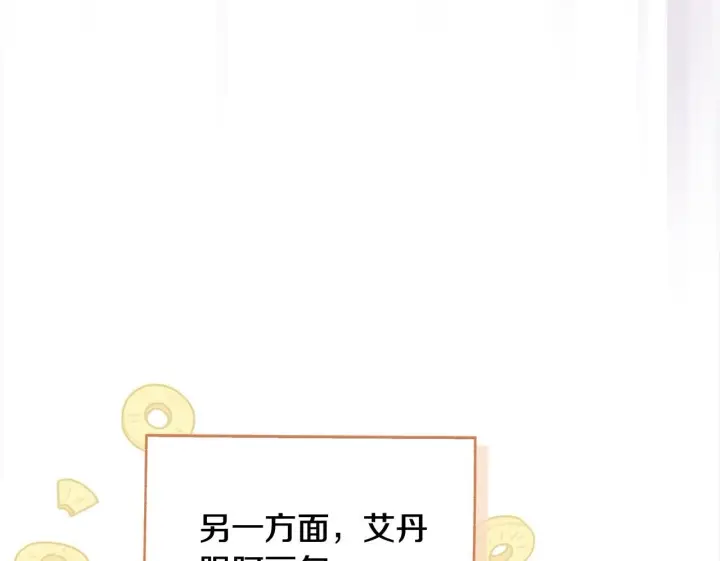 漫画《公女今日起罢工》第18话 共住一间房第200张图