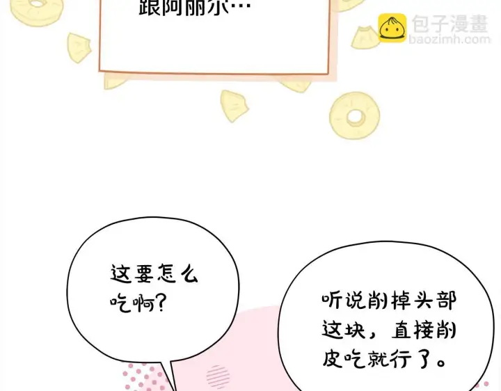 漫画《公女今日起罢工》第18话 共住一间房第201张图