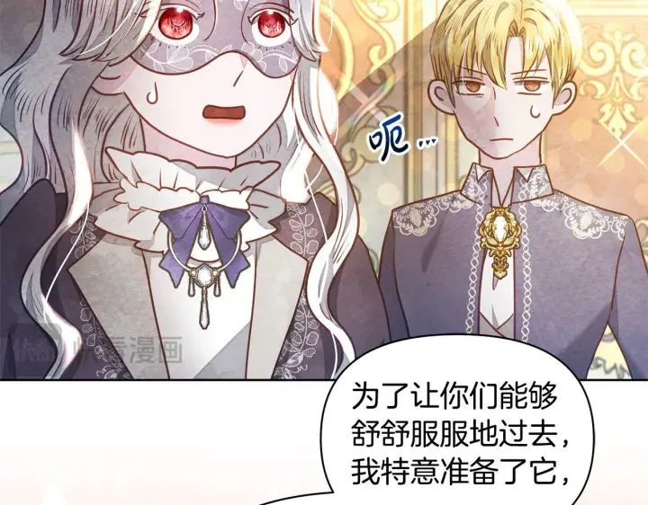 漫画《公女今日起罢工》第18话 共住一间房第21张图