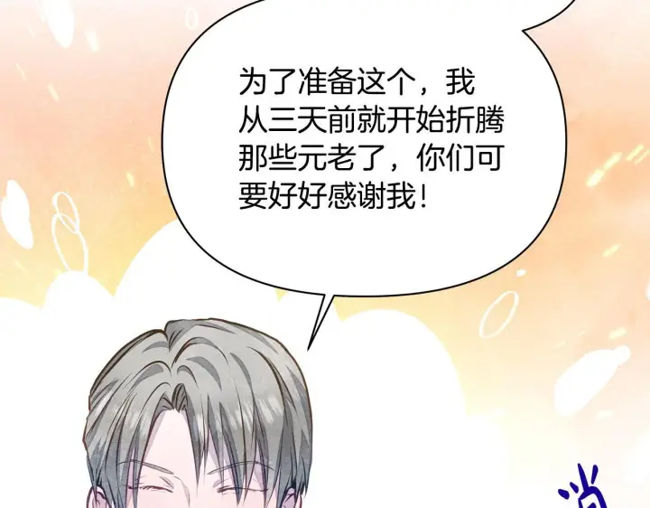 漫画《公女今日起罢工》第18话 共住一间房第22张图