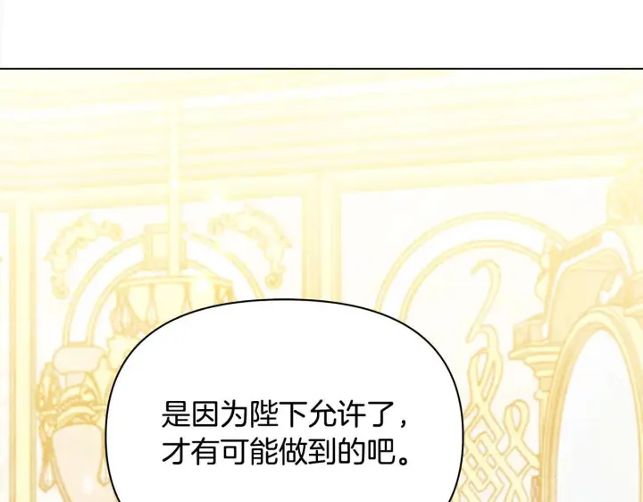 漫画《公女今日起罢工》第18话 共住一间房第25张图