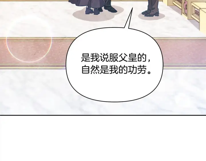 漫画《公女今日起罢工》第18话 共住一间房第27张图