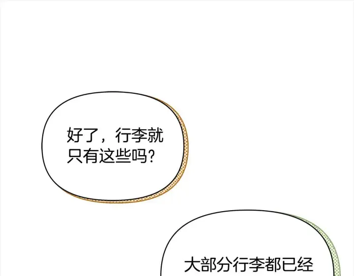 漫画《公女今日起罢工》第18话 共住一间房第29张图