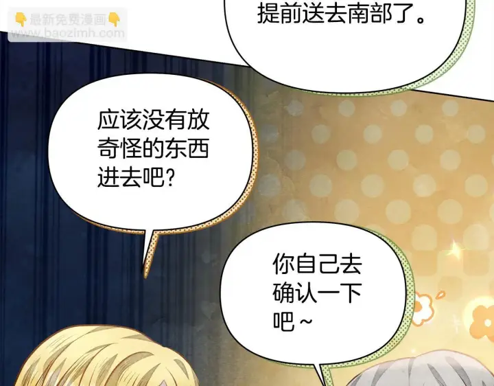 漫画《公女今日起罢工》第18话 共住一间房第30张图