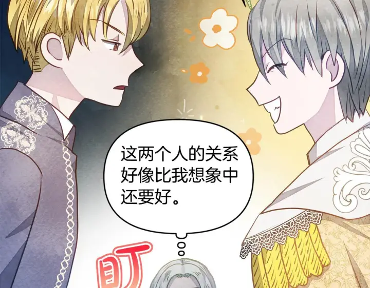 漫画《公女今日起罢工》第18话 共住一间房第31张图