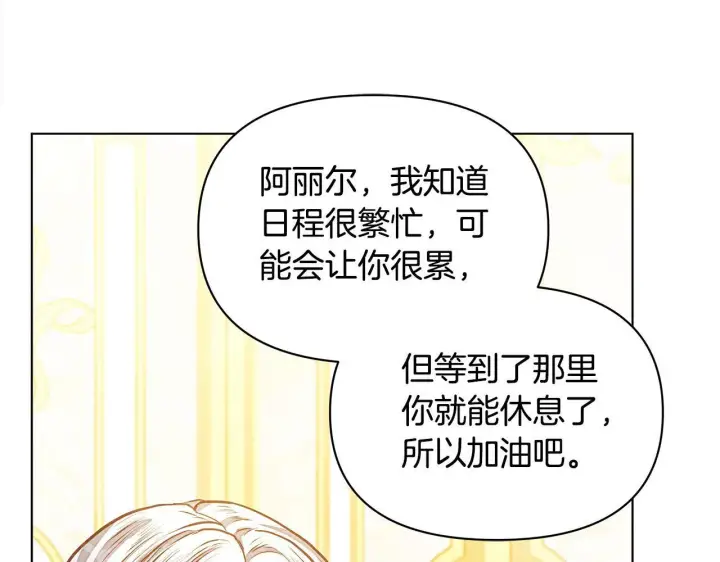 漫画《公女今日起罢工》第18话 共住一间房第33张图