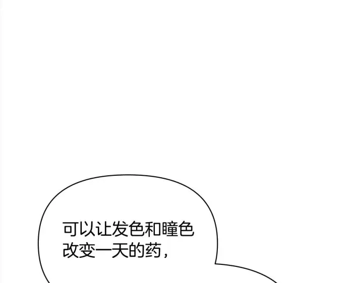 漫画《公女今日起罢工》第18话 共住一间房第39张图