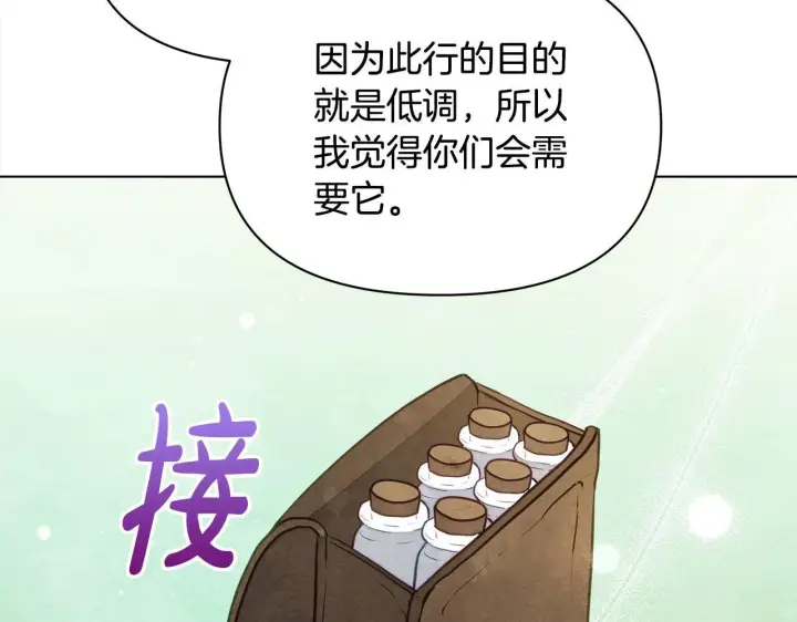 漫画《公女今日起罢工》第18话 共住一间房第40张图