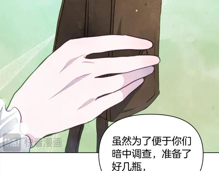 漫画《公女今日起罢工》第18话 共住一间房第41张图