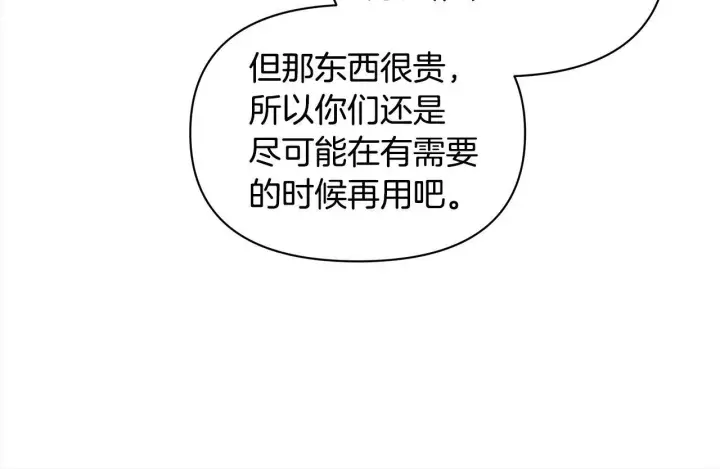 漫画《公女今日起罢工》第18话 共住一间房第42张图