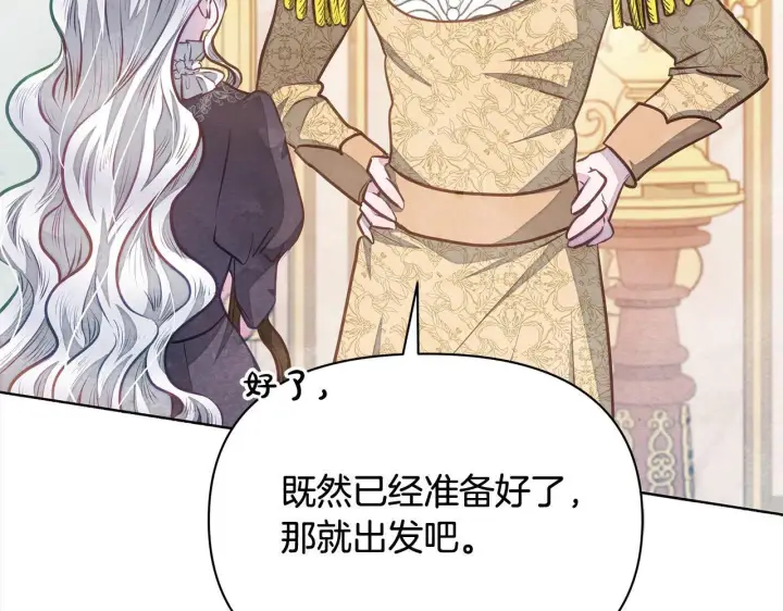 漫画《公女今日起罢工》第18话 共住一间房第45张图