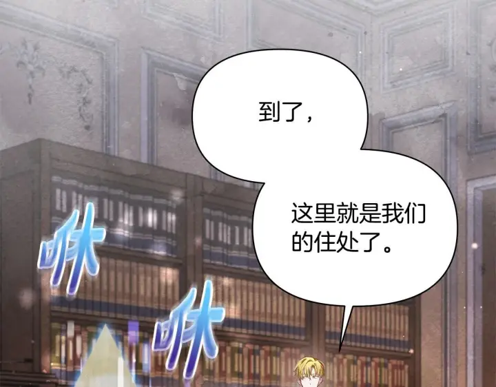 漫画《公女今日起罢工》第18话 共住一间房第67张图
