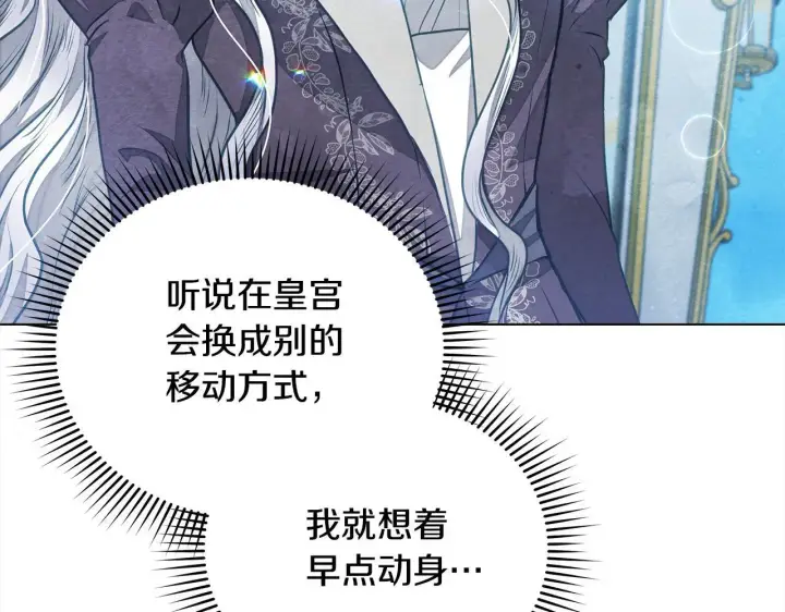 漫画《公女今日起罢工》第18话 共住一间房第7张图