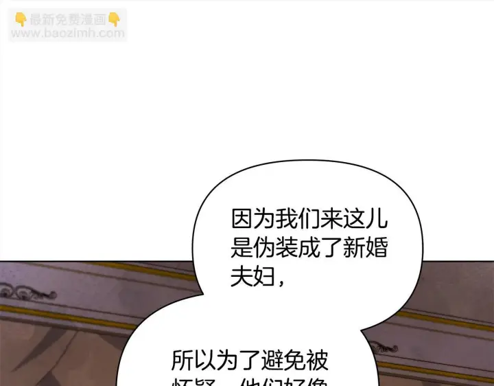 漫画《公女今日起罢工》第18话 共住一间房第73张图