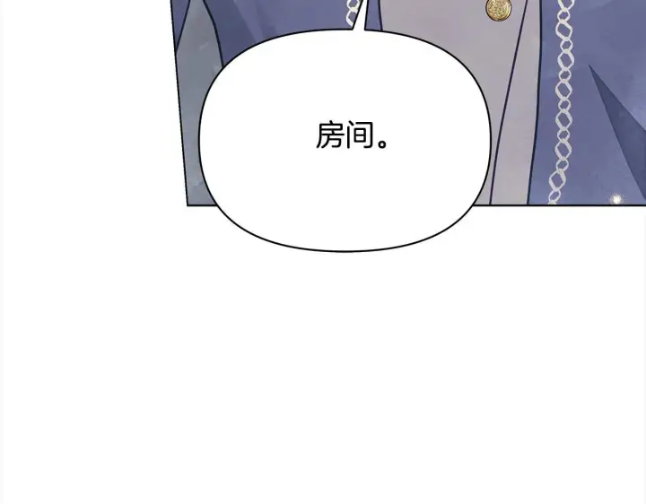 漫画《公女今日起罢工》第18话 共住一间房第79张图