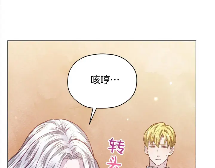 漫画《公女今日起罢工》第18话 共住一间房第90张图