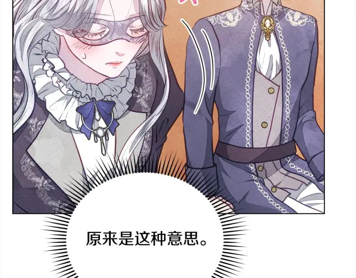 漫画《公女今日起罢工》第18话 共住一间房第91张图