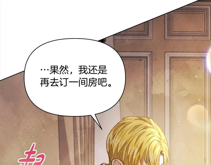 漫画《公女今日起罢工》第18话 共住一间房第93张图