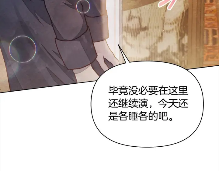 漫画《公女今日起罢工》第18话 共住一间房第95张图