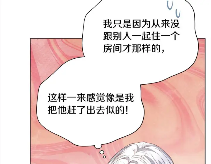 漫画《公女今日起罢工》第18话 共住一间房第97张图