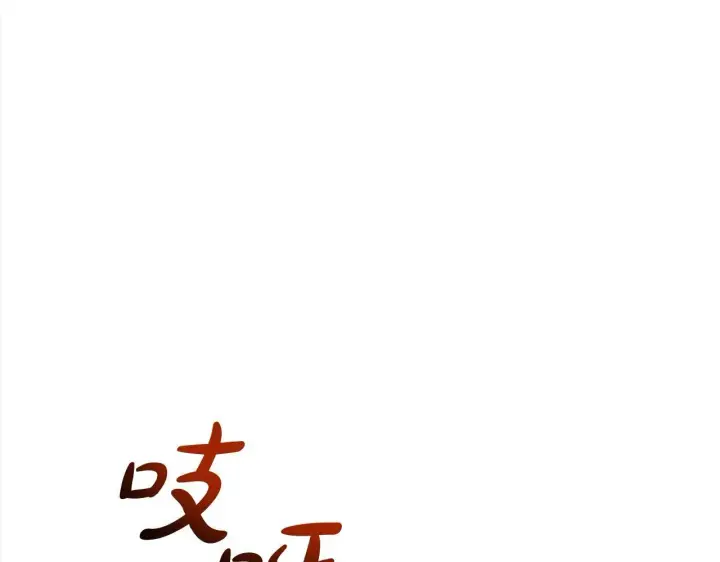 漫画《公女今日起罢工》第19话 练习“亲密行为”第10张图