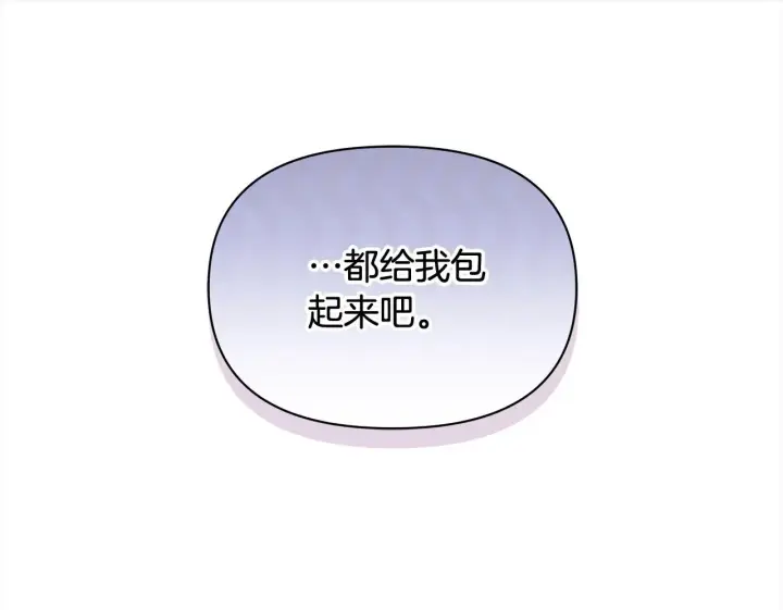 漫画《公女今日起罢工》第19话 练习“亲密行为”第100张图