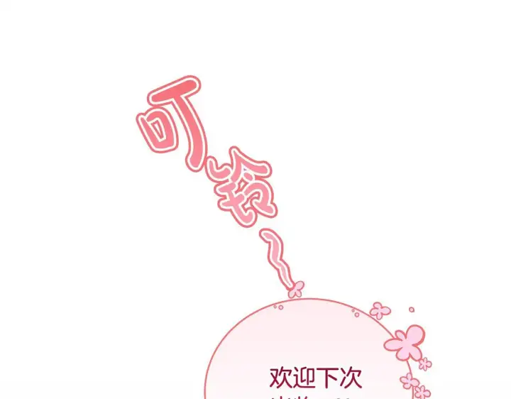 漫画《公女今日起罢工》第19话 练习“亲密行为”第101张图