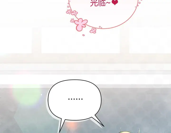 漫画《公女今日起罢工》第19话 练习“亲密行为”第102张图
