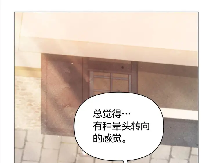 漫画《公女今日起罢工》第19话 练习“亲密行为”第105张图