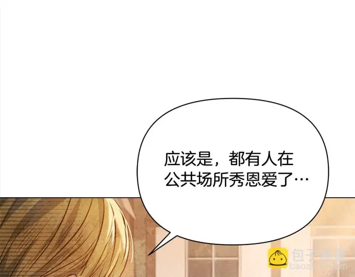漫画《公女今日起罢工》第19话 练习“亲密行为”第108张图