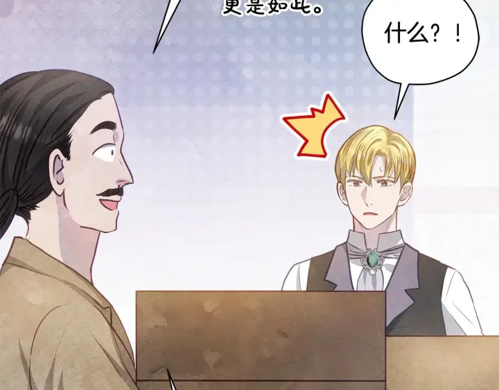 漫画《公女今日起罢工》第19话 练习“亲密行为”第113张图